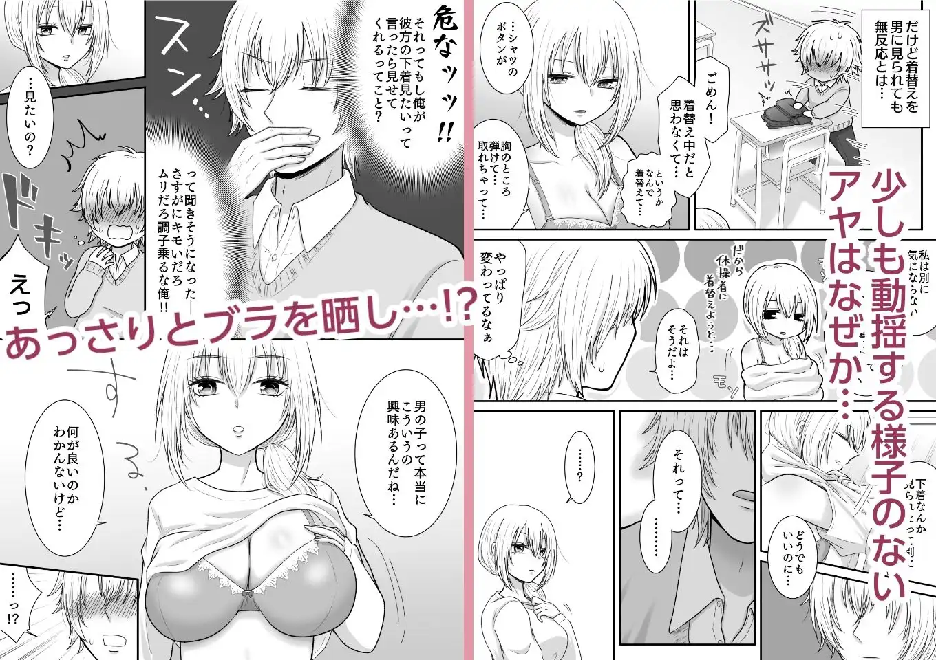 クラスの女子を堕としたい!〜無気力系女子編〜 - サンプル2