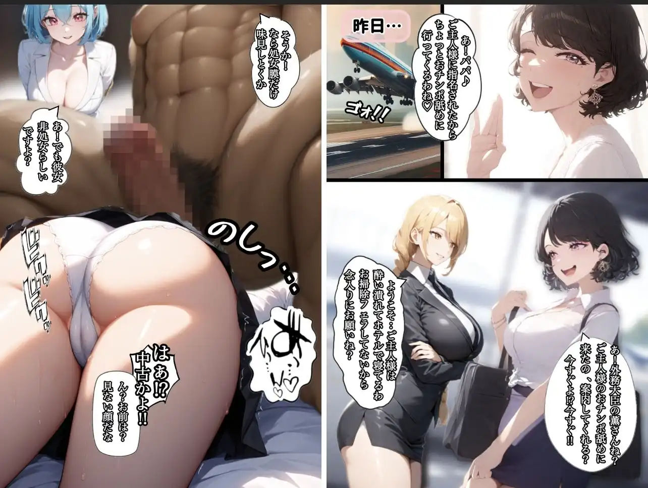 テンプレチート能力で世界を支配した男のEP4 世界平和編 - サンプル3