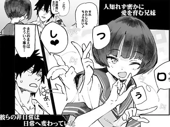 一年後、俺の子を孕む妹の記録。3 - サンプル1