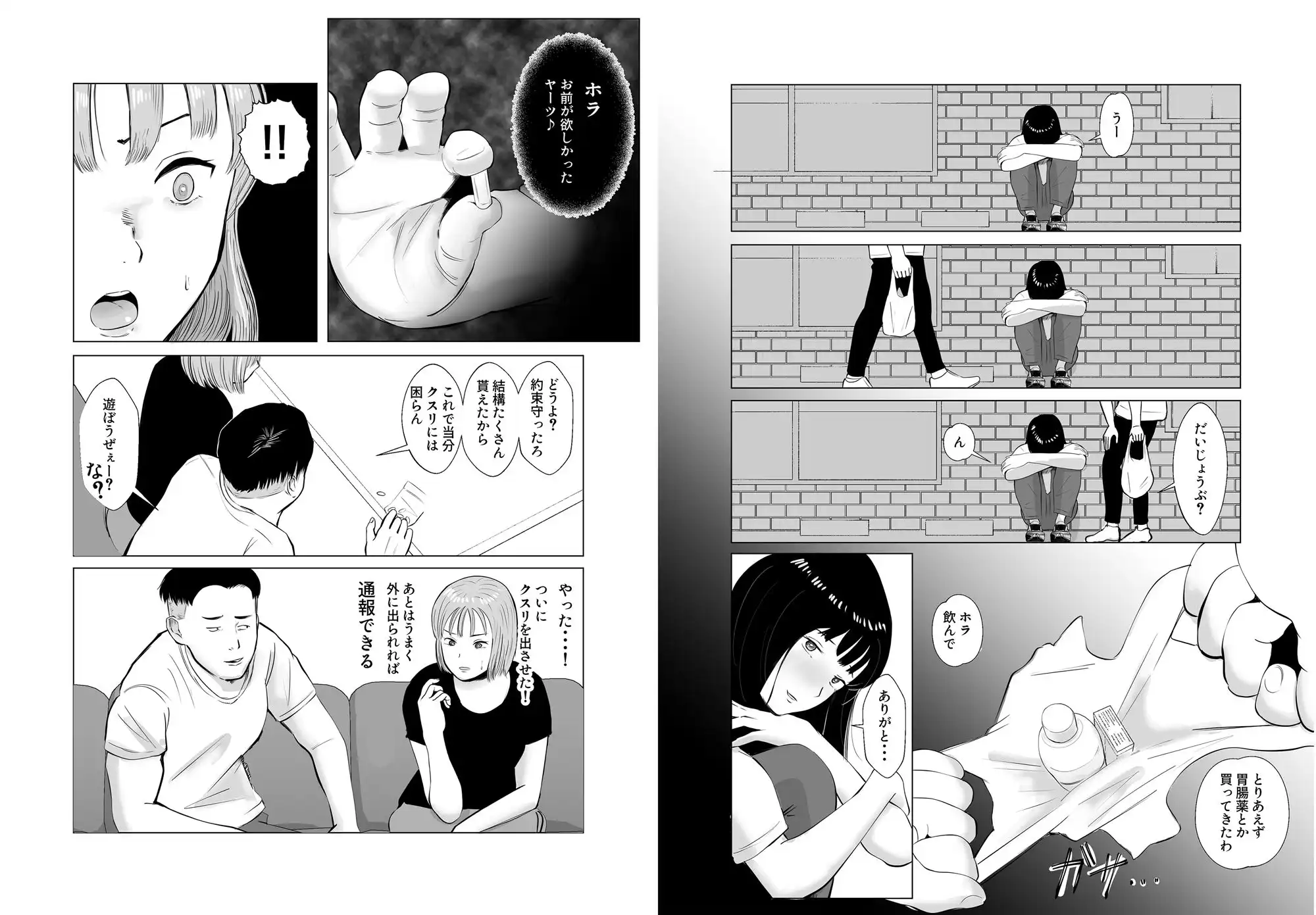 ハメ堕とし4 キメセクの果て - サンプル5