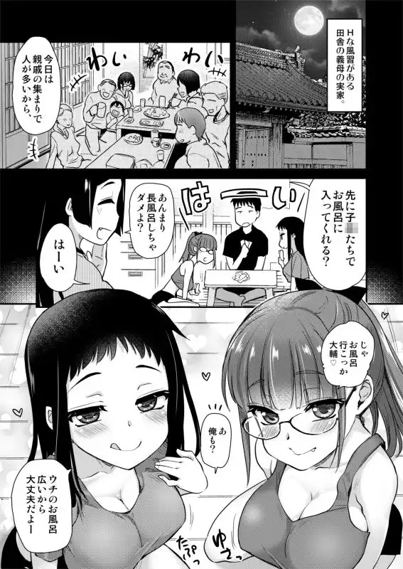 Hな風習がある田舎で、従妹と義姉と一緒にお風呂に入る話。 - サンプル1