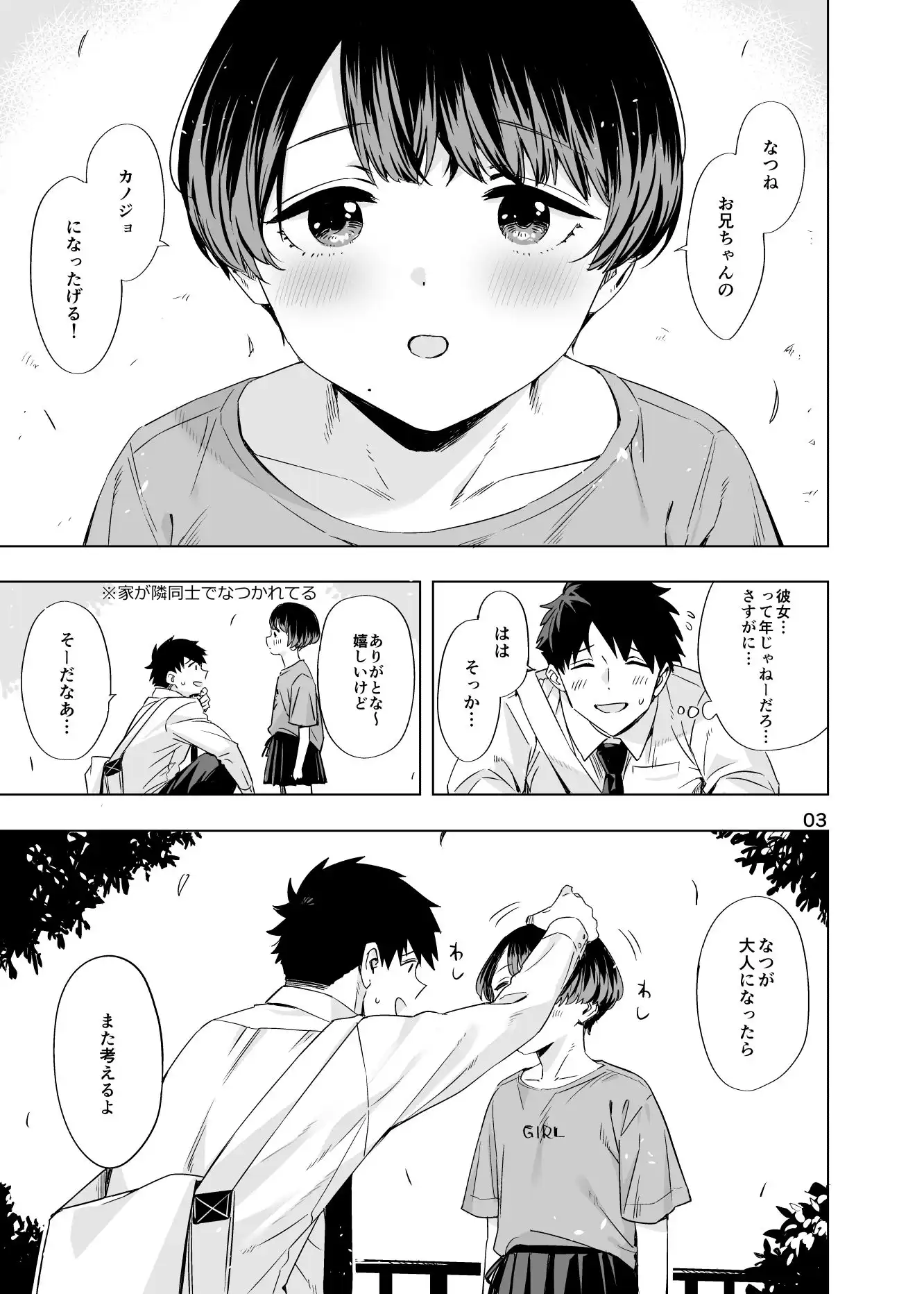 EDのエロい本。2024「なっちゃん」 - サンプル1