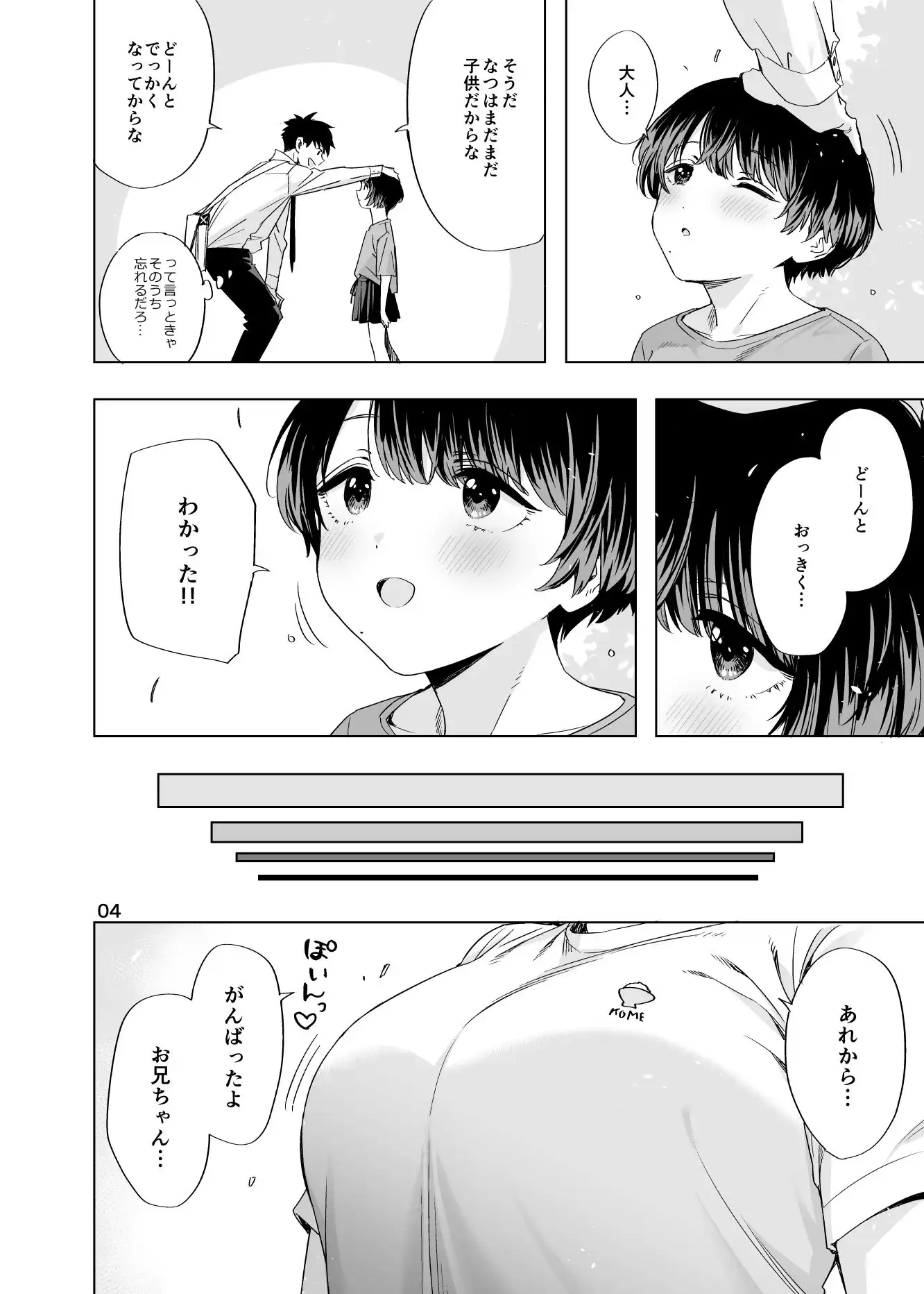 EDのエロい本。2024「なっちゃん」 - サンプル2