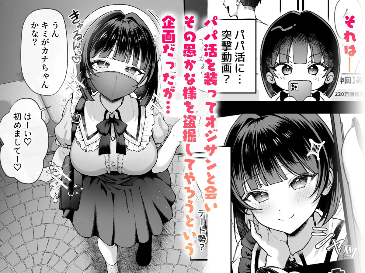 カナちゃん返り討ち!凸した変態おぢのエグい電マ責めで連続絶頂 - サンプル2