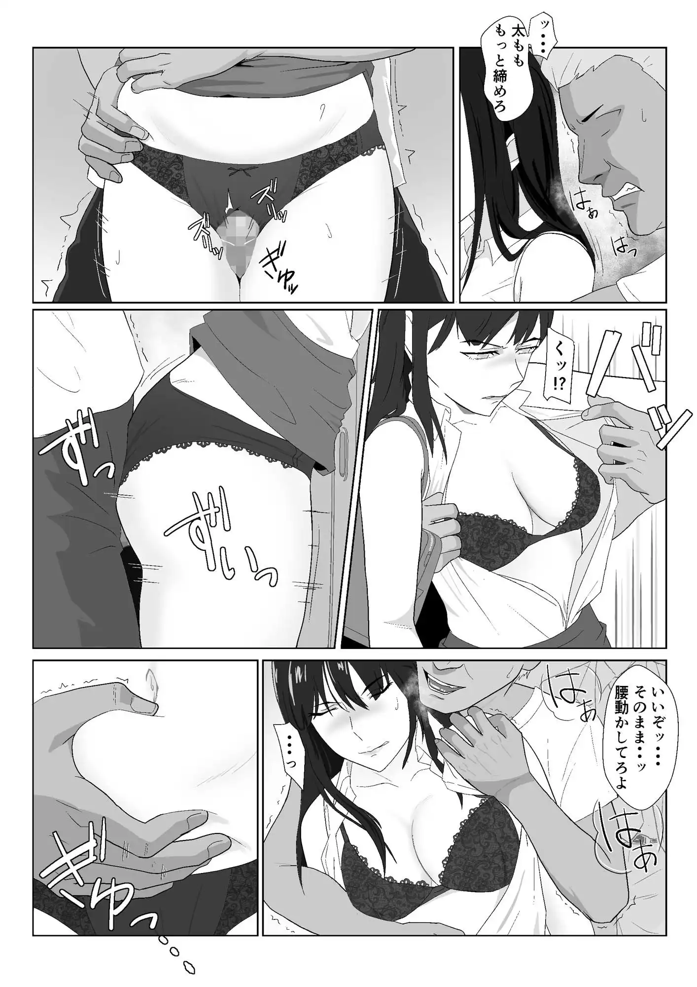 氷室京華はDQN教師にわからせられる!?2 - サンプル2