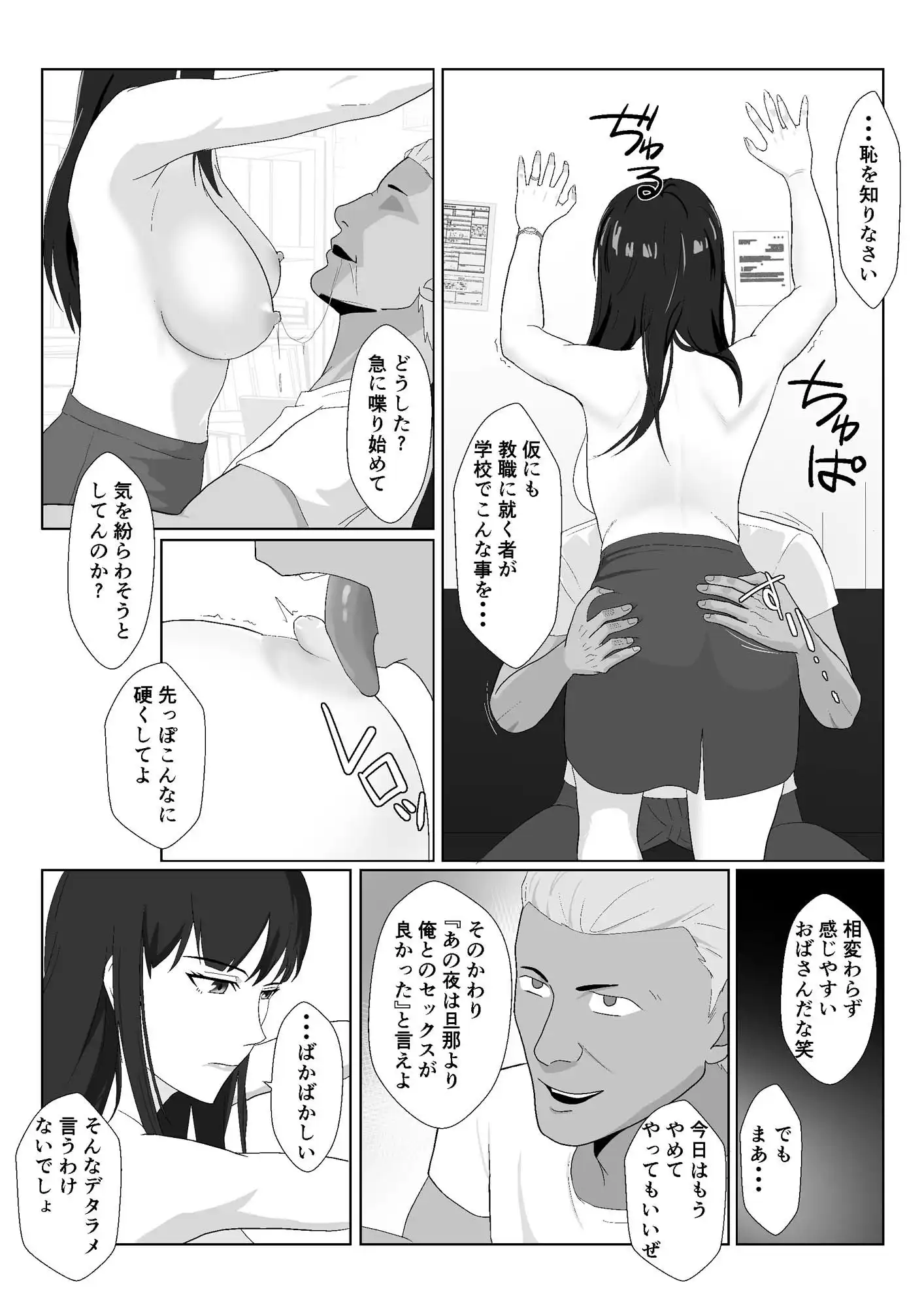 氷室京華はDQN教師にわからせられる!?2 - サンプル4