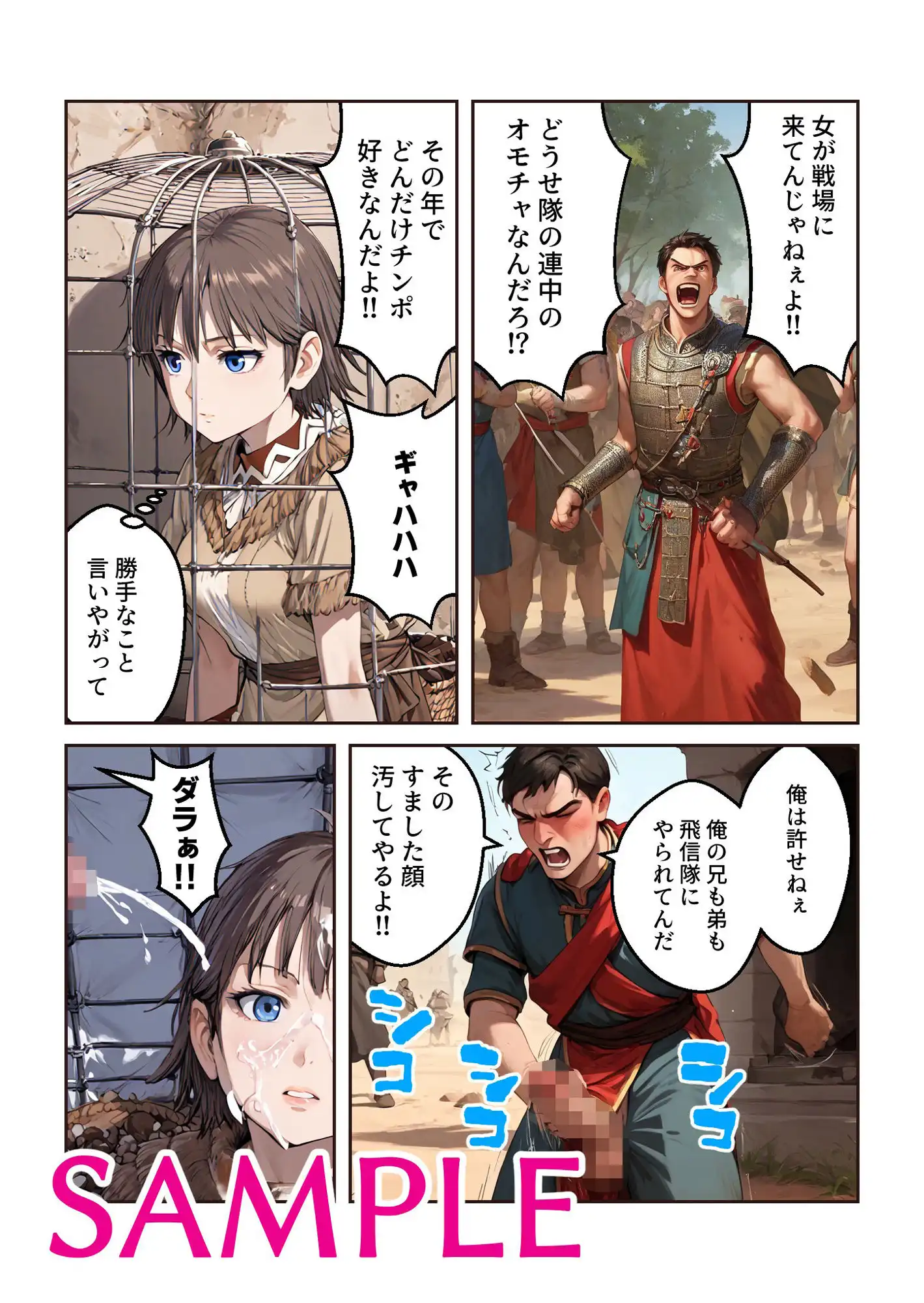 キング◯ム 魏国に囚われし女軍師【マンガ】 - サンプル2