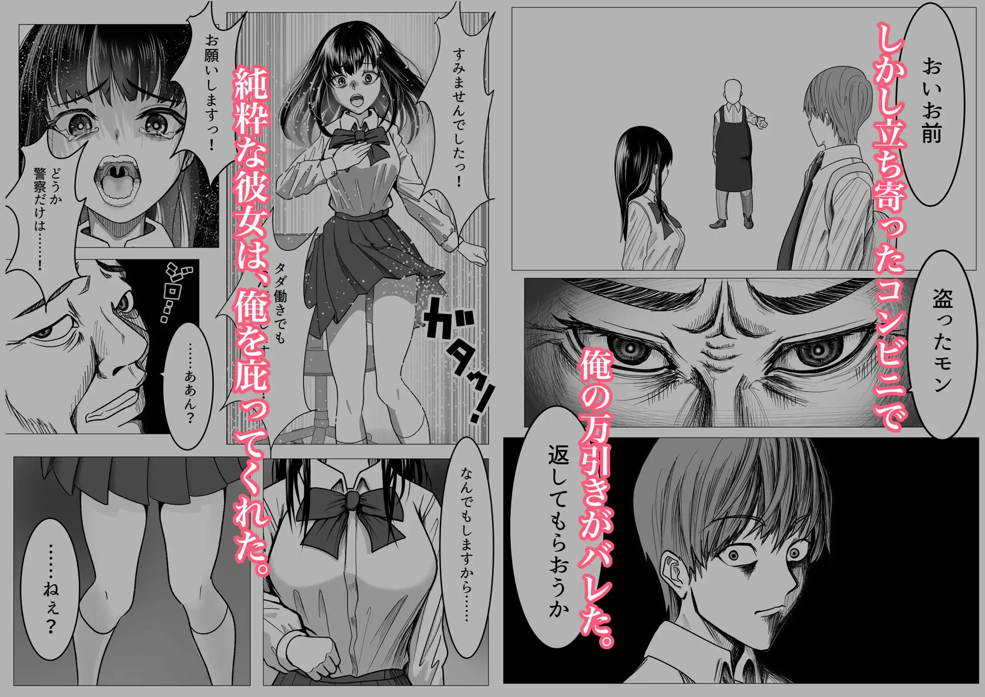 俺の万引きを許してもらうために、大事な彼女が目の前で犯●れた話 - サンプル3