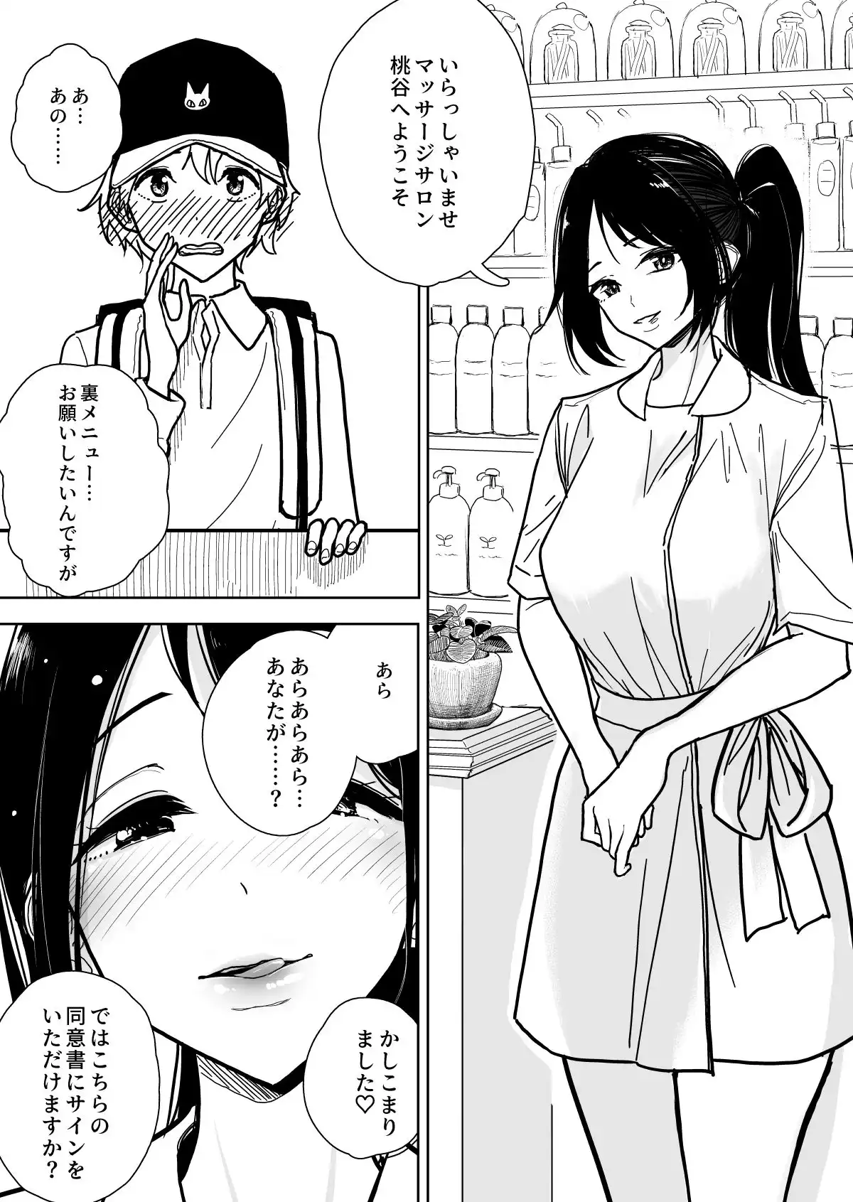 手淫快楽地獄コース施術同意書 - サンプル1