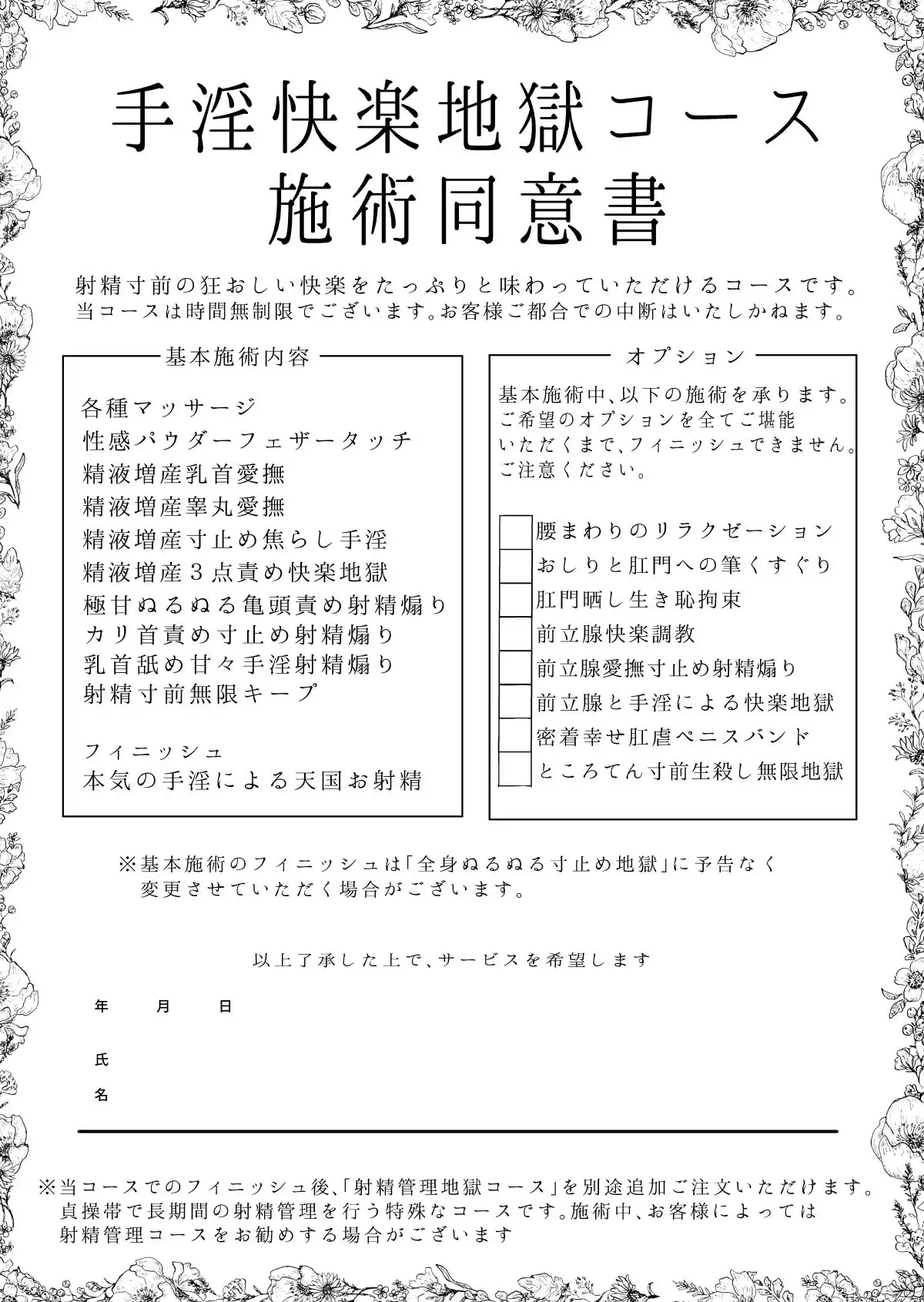 手淫快楽地獄コース施術同意書 - サンプル2