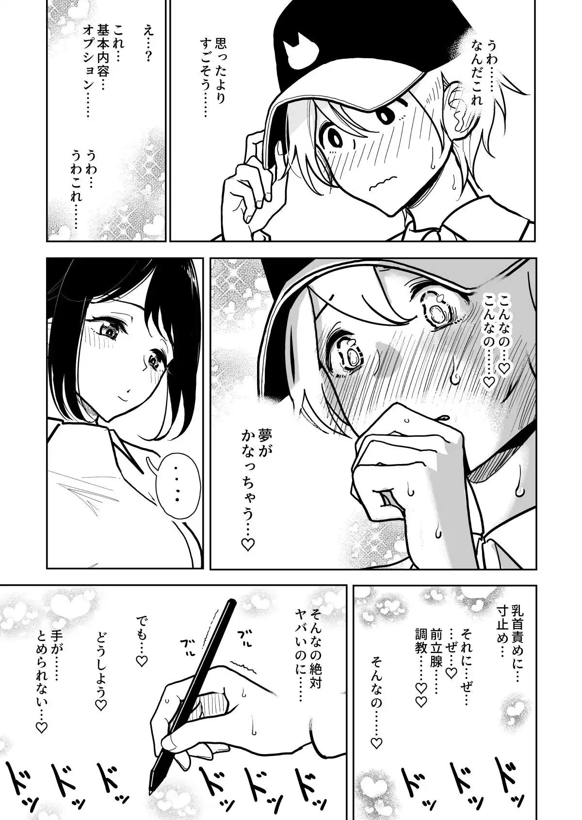 手淫快楽地獄コース施術同意書 - サンプル3