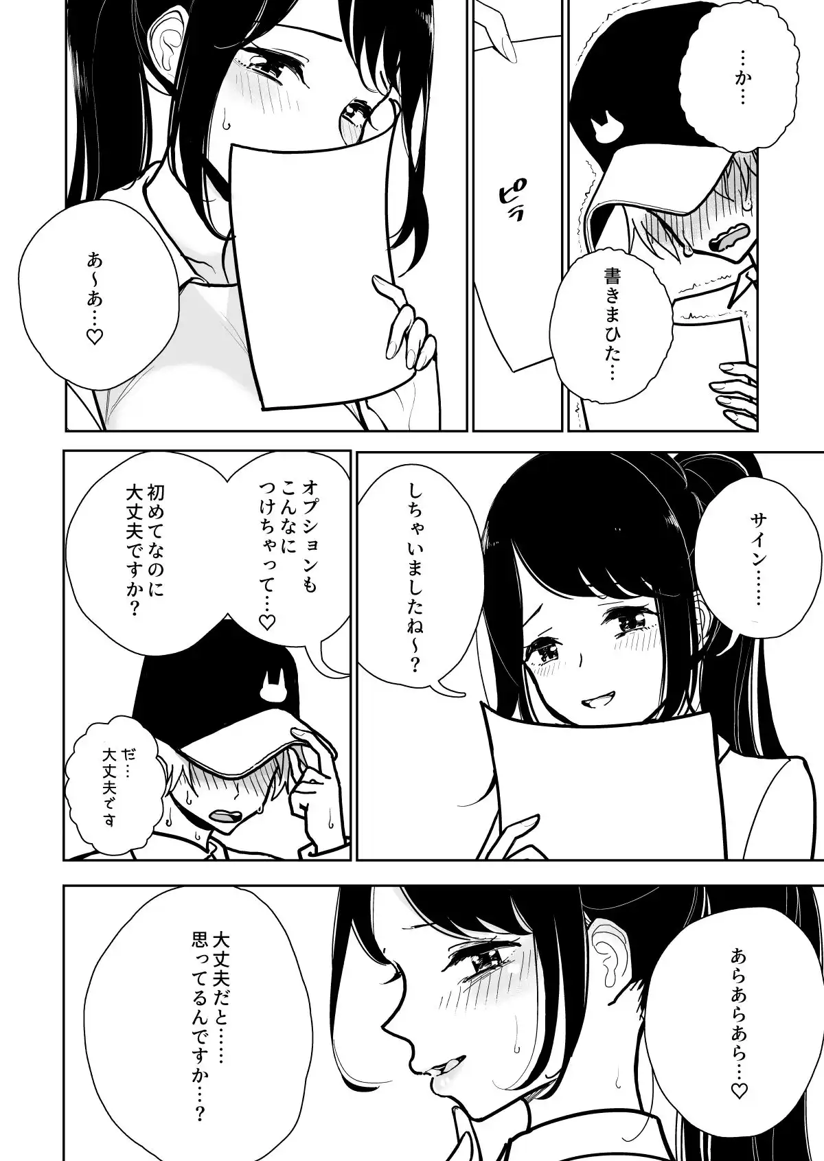手淫快楽地獄コース施術同意書 - サンプル4