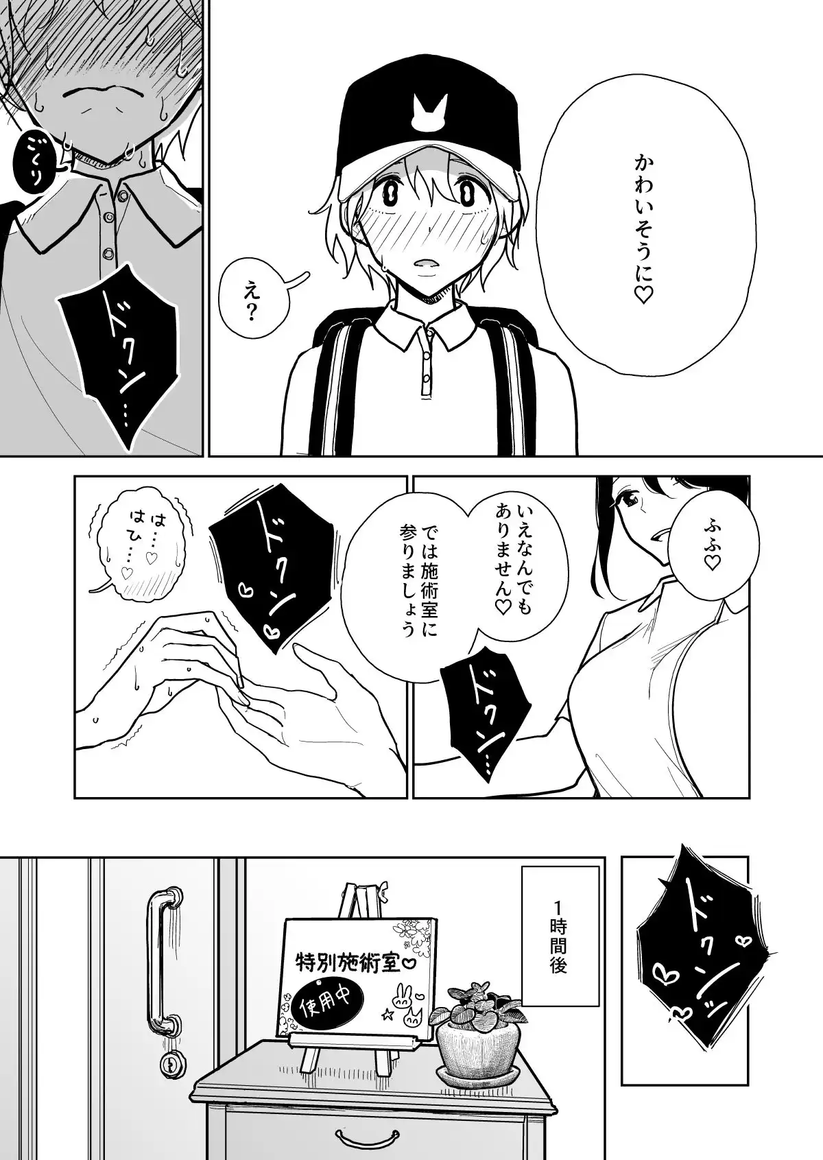 手淫快楽地獄コース施術同意書 - サンプル5