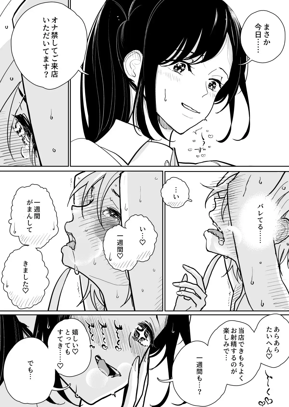 手淫快楽地獄コース施術同意書 - サンプル8