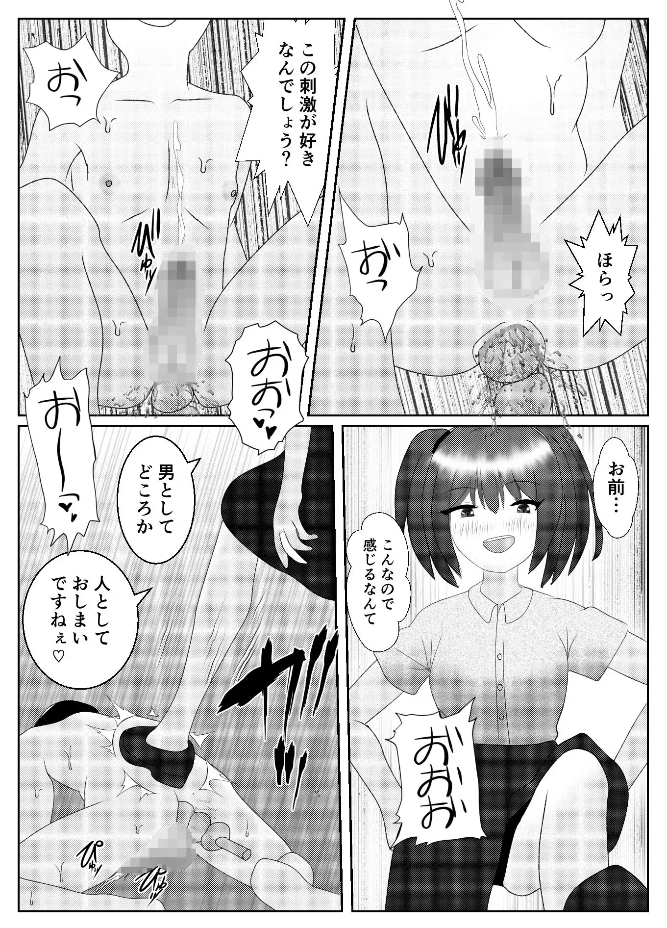 催●術で無理矢理マゾにされた男2〜ドS女教師編〜 - サンプル5