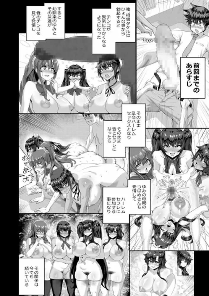 デカチンになったら巨乳幼馴染とその巨乳友達たちが発情してハーレムになった!!4 友ママ並べ - ページ02