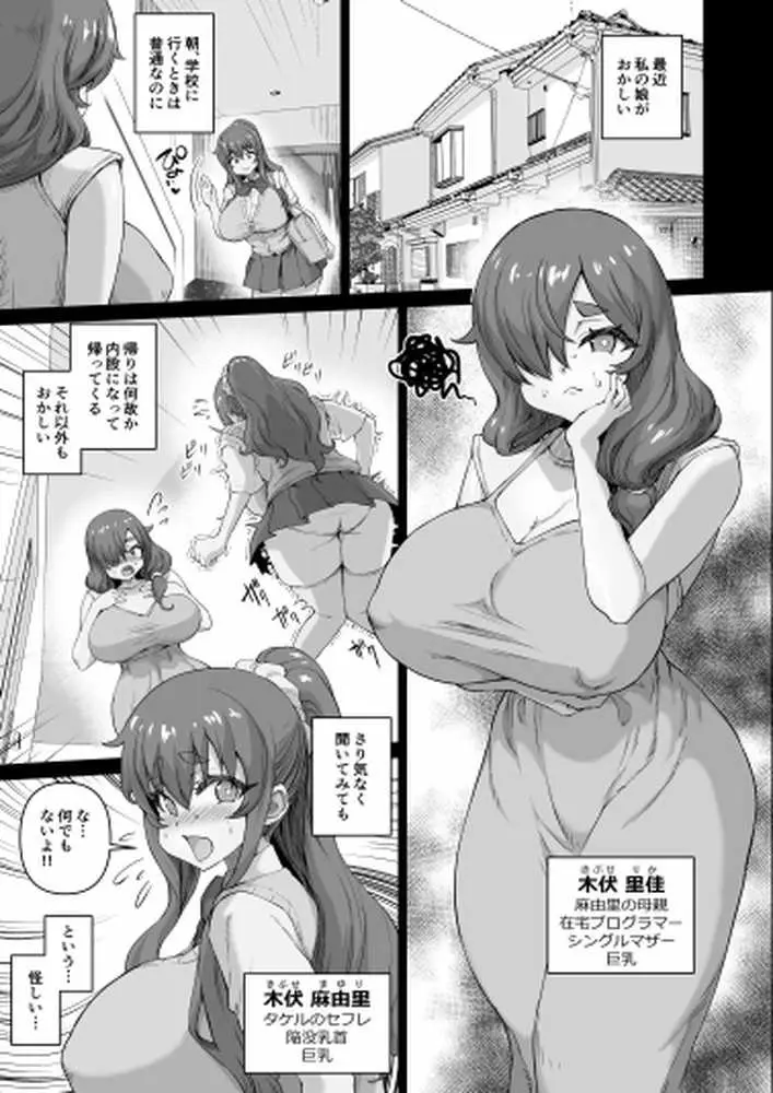 デカチンになったら巨乳幼馴染とその巨乳友達たちが発情してハーレムになった!!4 友ママ並べ - ページ03
