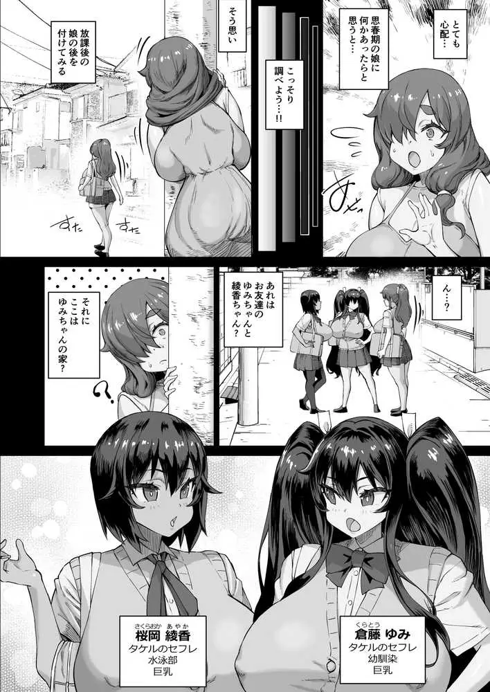 デカチンになったら巨乳幼馴染とその巨乳友達たちが発情してハーレムになった!!4 友ママ並べ - ページ27