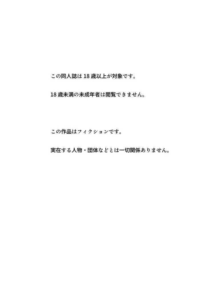 無人権者の人格破壊工程 内政局極秘資料 - ページ12