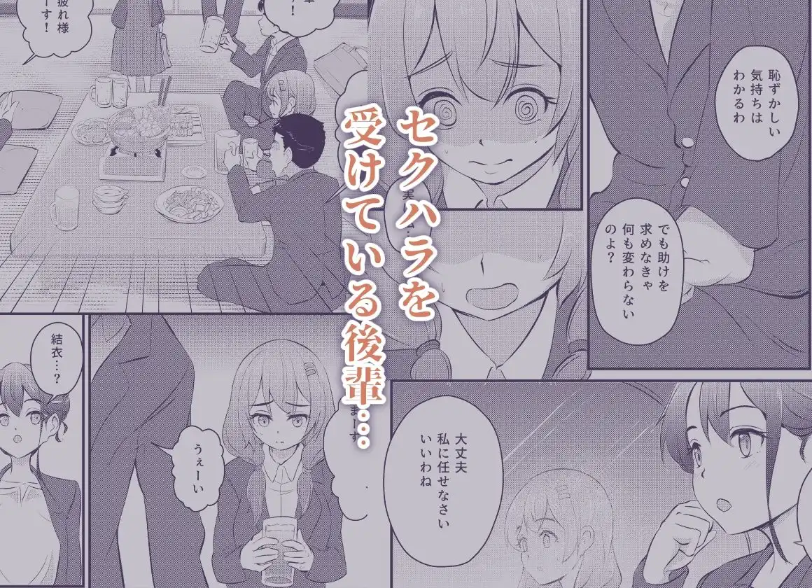 散らされた桜2 〜男の怖さを知らなかった先輩社員 亜弥の場合〜 - サンプル1