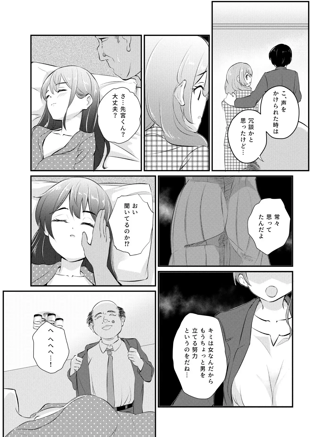 散らされた桜2 〜男の怖さを知らなかった先輩社員 亜弥の場合〜 - サンプル9