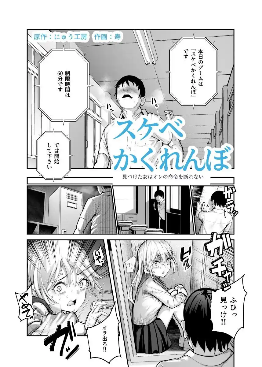 スケベかくれんぼEX 見つけた女はオレの命令を断れない - サンプル1