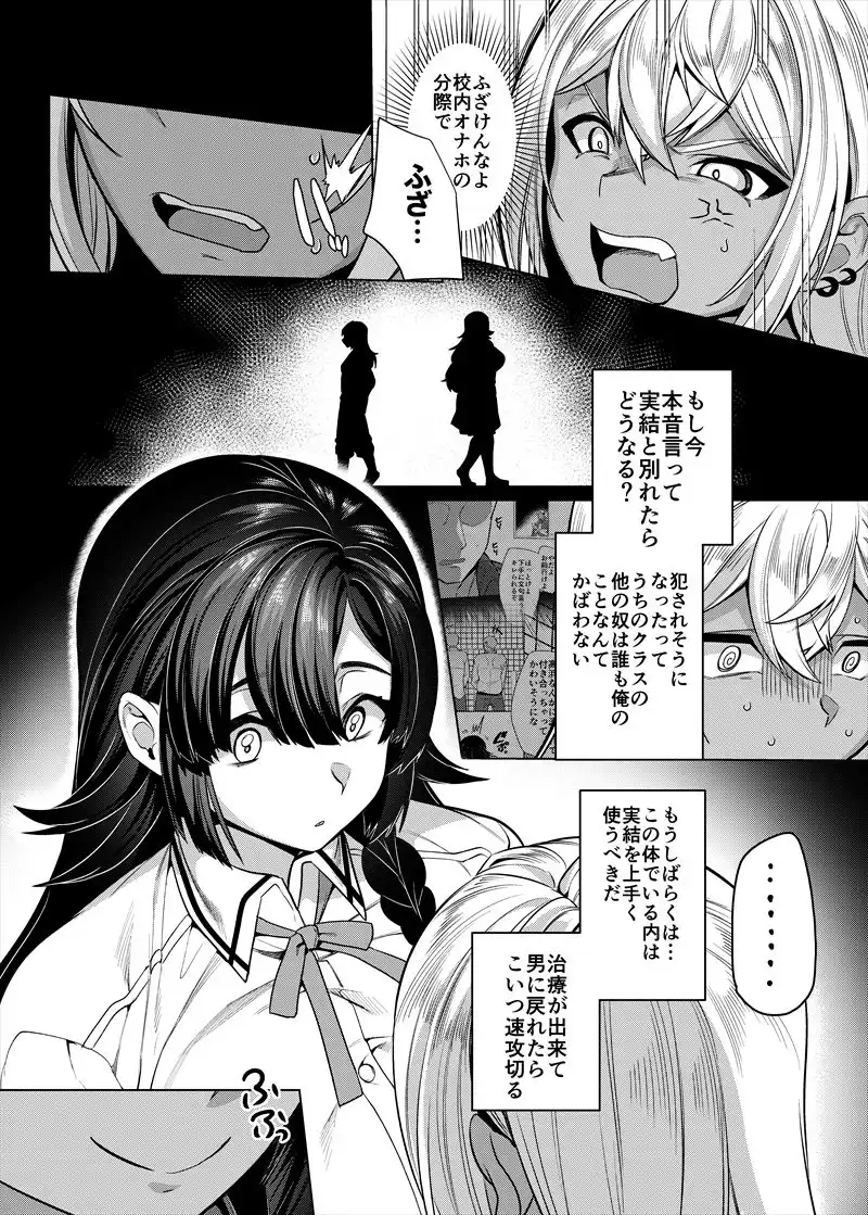 高浜くん♀はドМ彼女の言いなり - サンプル5