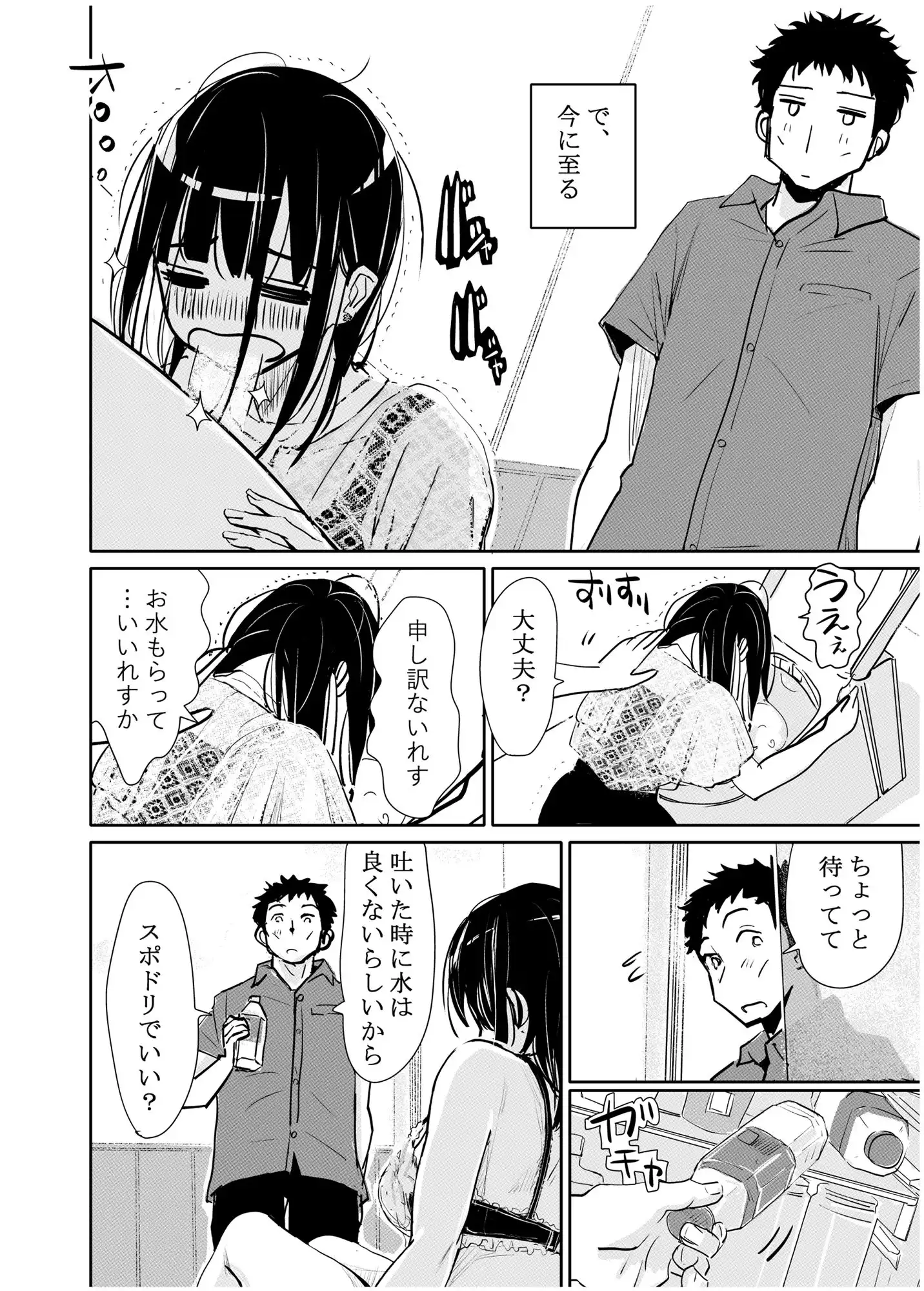 酔いつぶれた可愛い後輩にいろいろしちゃう話 - サンプル1
