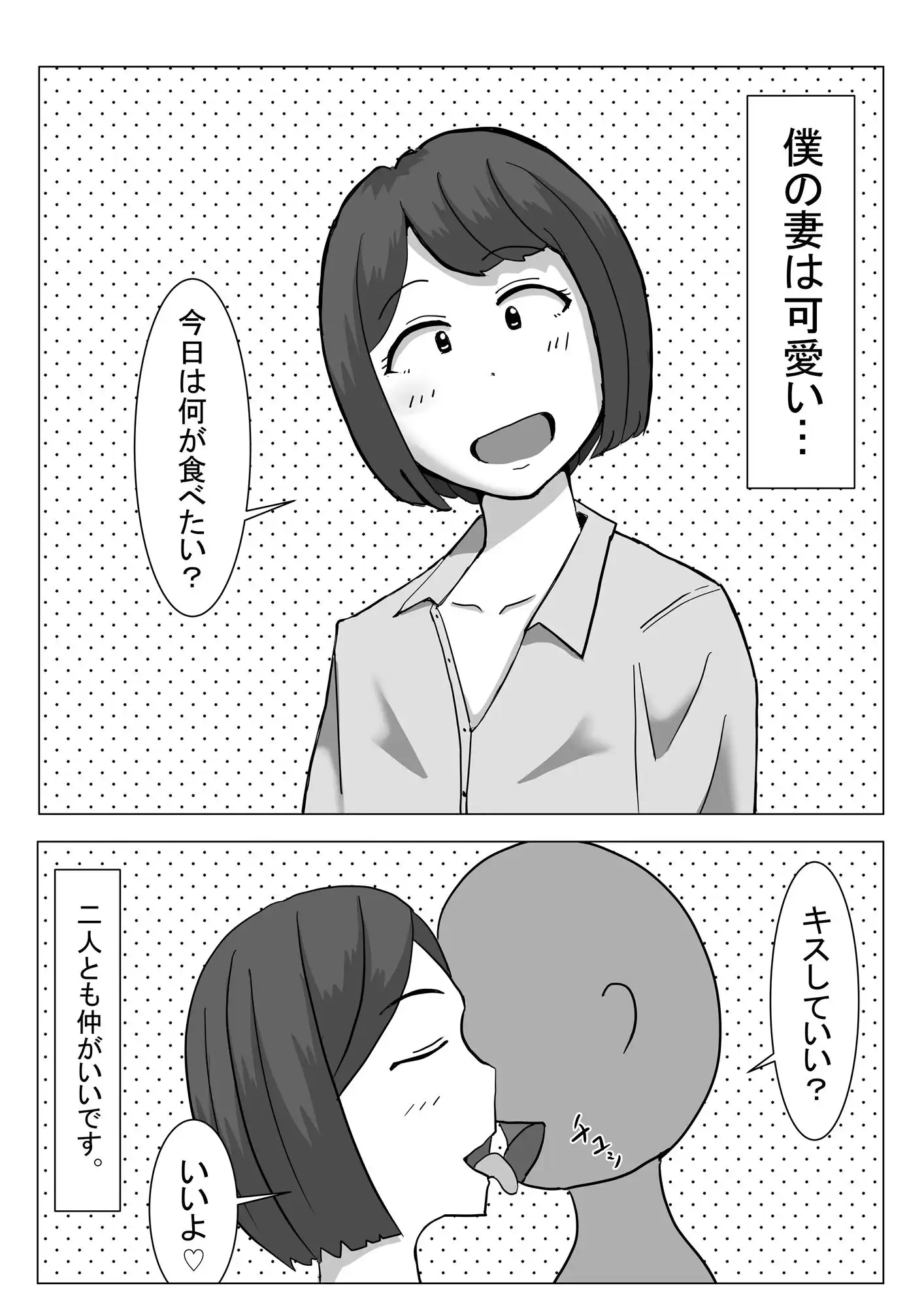 僕の可愛い妻を寝取らせたい - サンプル1