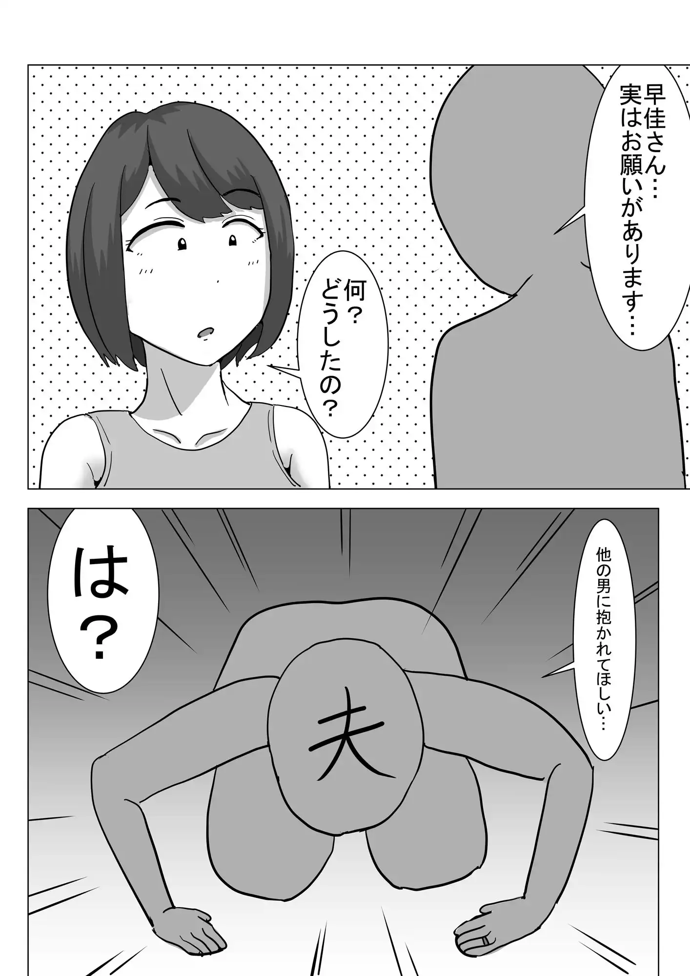 僕の可愛い妻を寝取らせたい - サンプル3