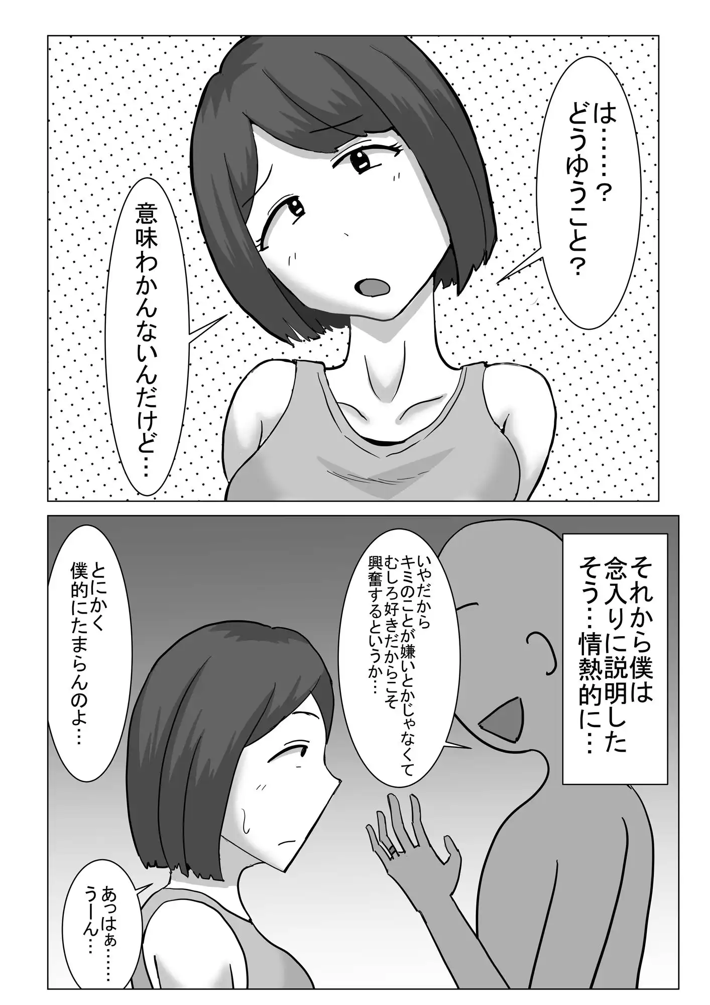 僕の可愛い妻を寝取らせたい - サンプル4