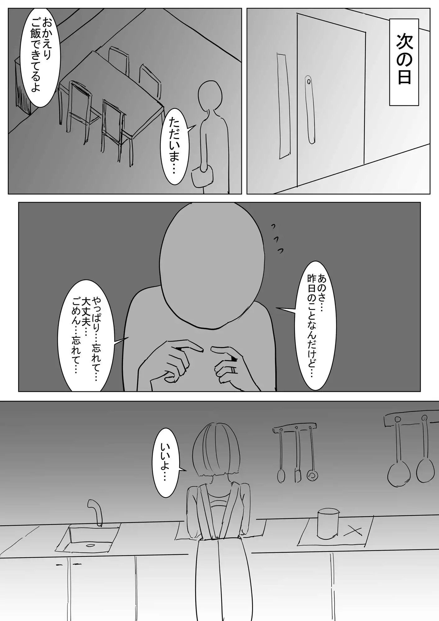 僕の可愛い妻を寝取らせたい - サンプル5