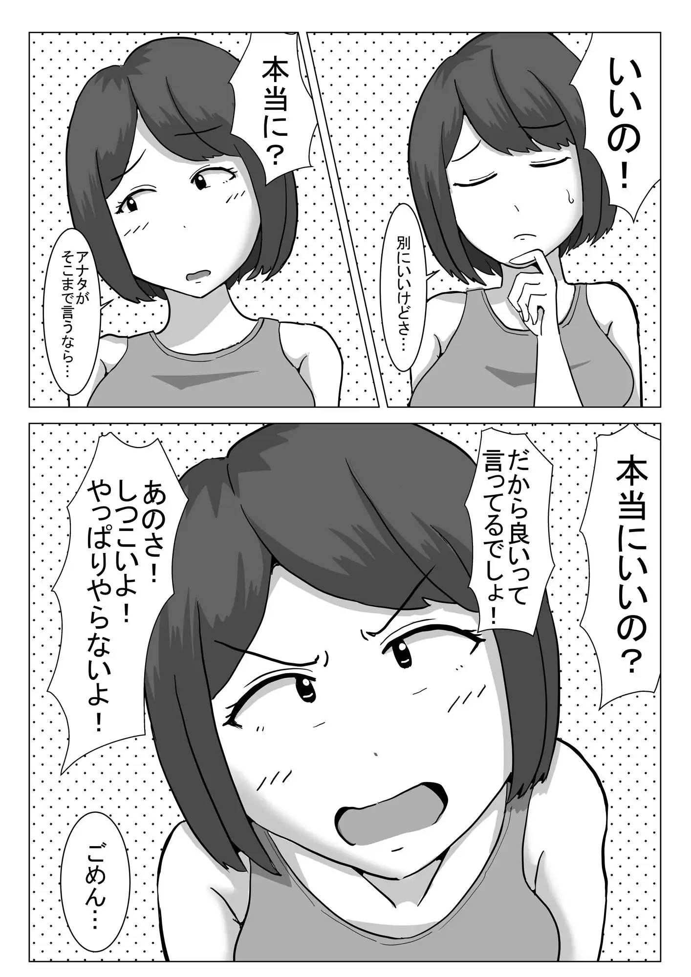 僕の可愛い妻を寝取らせたい - サンプル6
