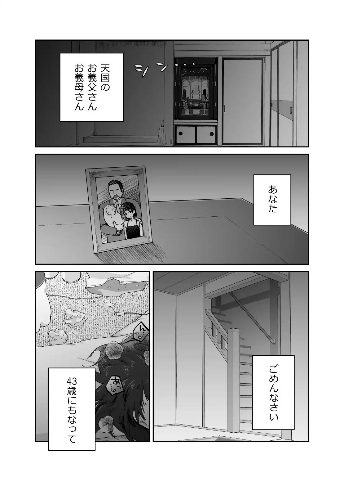 43歳、幼な母 - サンプル1
