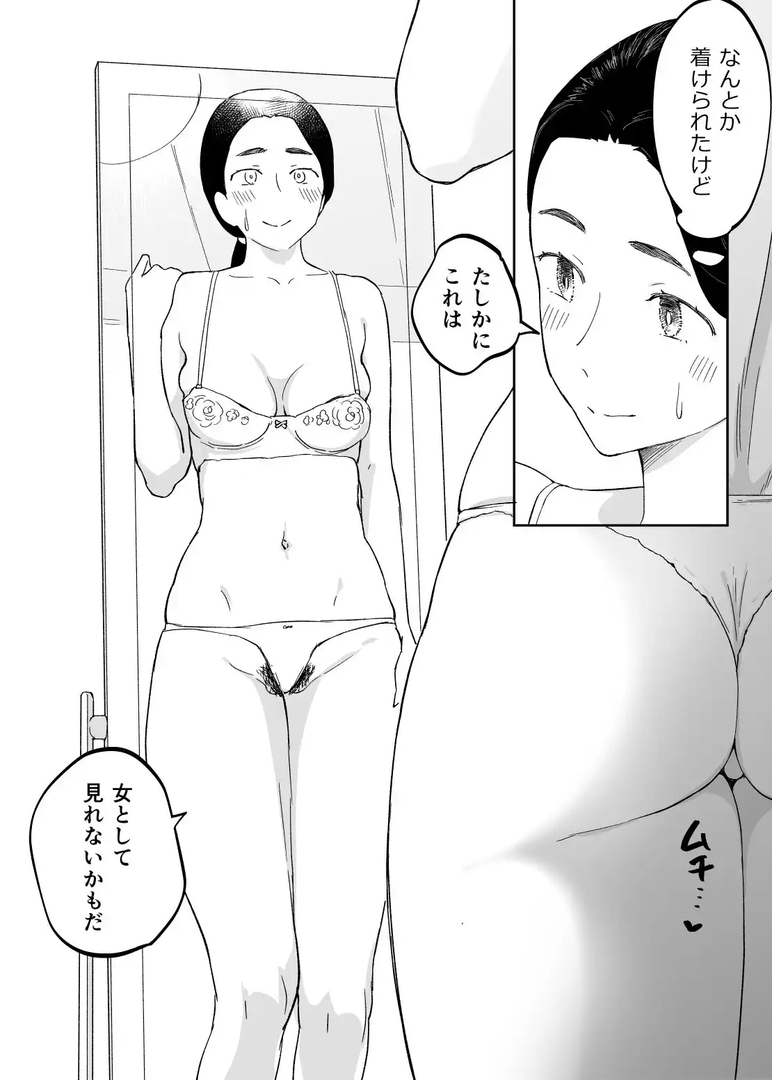 43歳、幼な母 - サンプル3