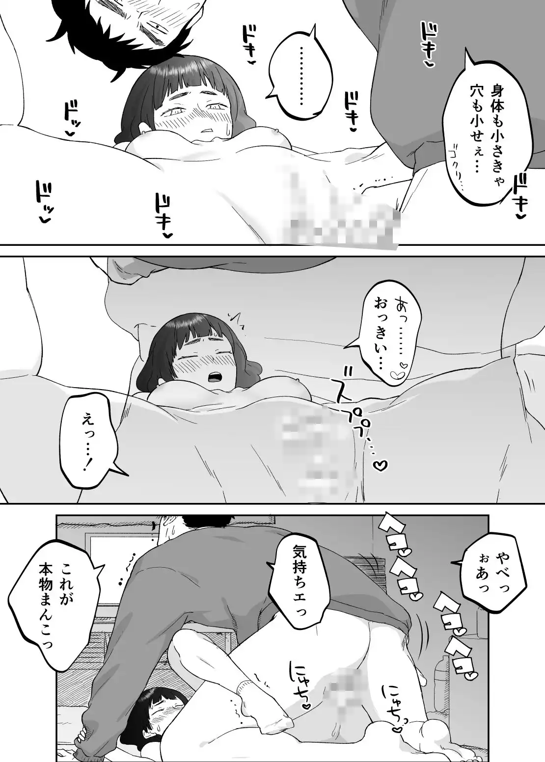 43歳、幼な母 - サンプル7