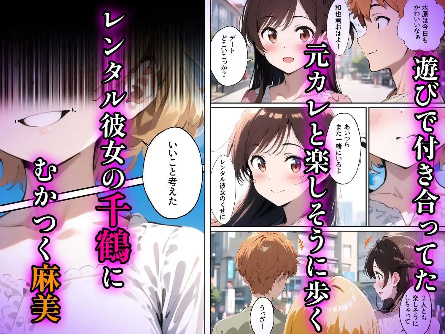 レンカノワカラセ〜千鶴と麻美のW制裁〜 - サンプル1