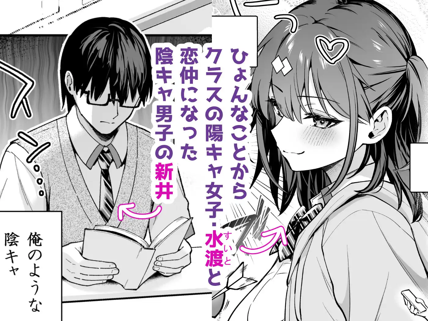 エロ小説みたいな青春Hを陽キャ彼女の水渡さんと - サンプル1