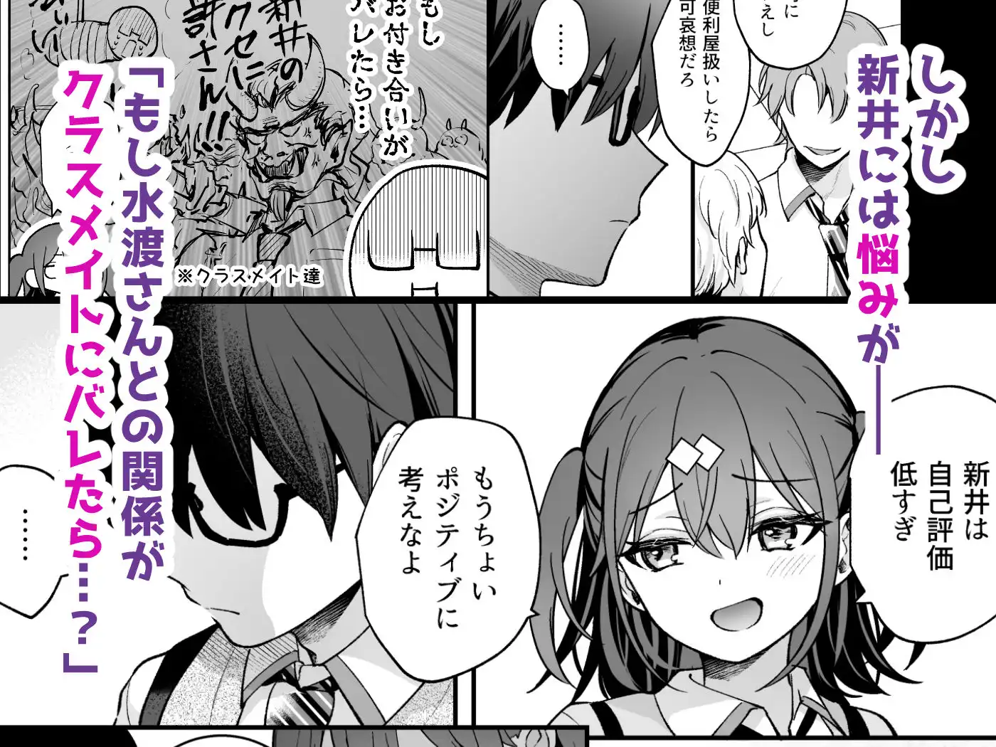 エロ小説みたいな青春Hを陽キャ彼女の水渡さんと - サンプル3