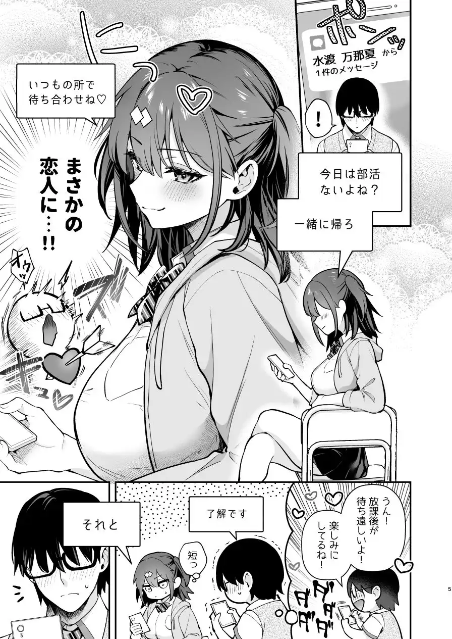 エロ小説みたいな青春Hを陽キャ彼女の水渡さんと - サンプル5