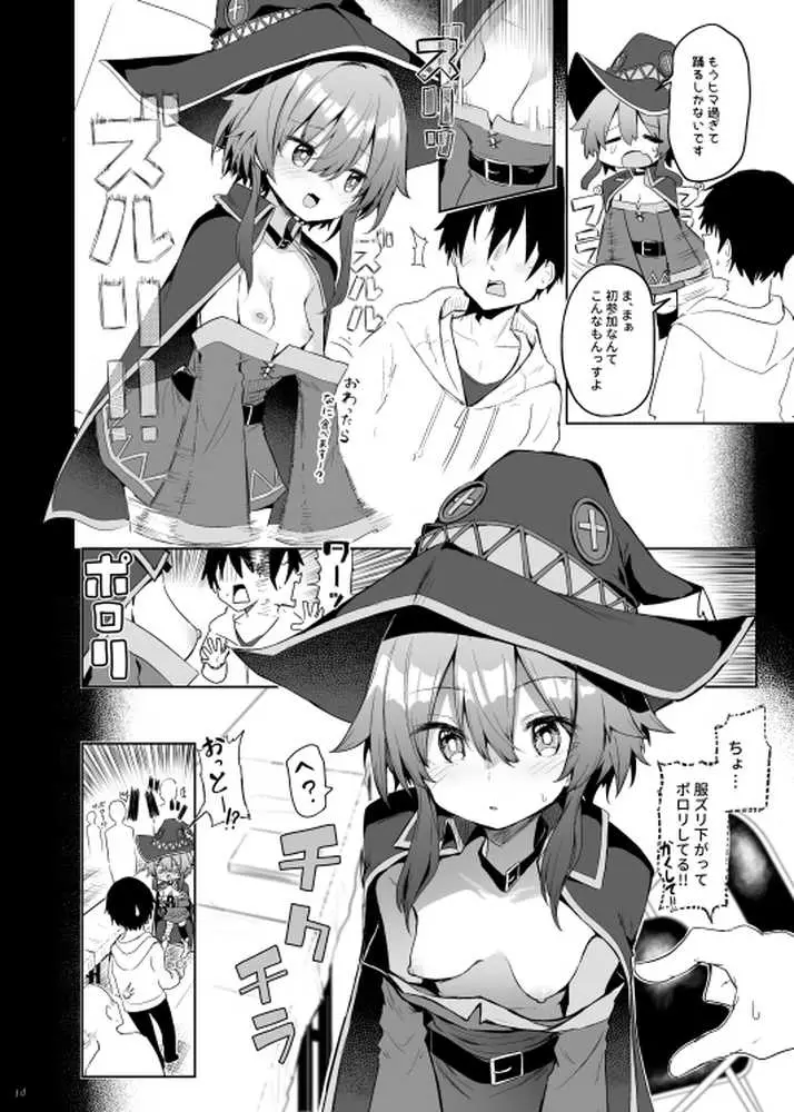 めぐみんコスプレイヤーとオフパコごっこ - ページ10