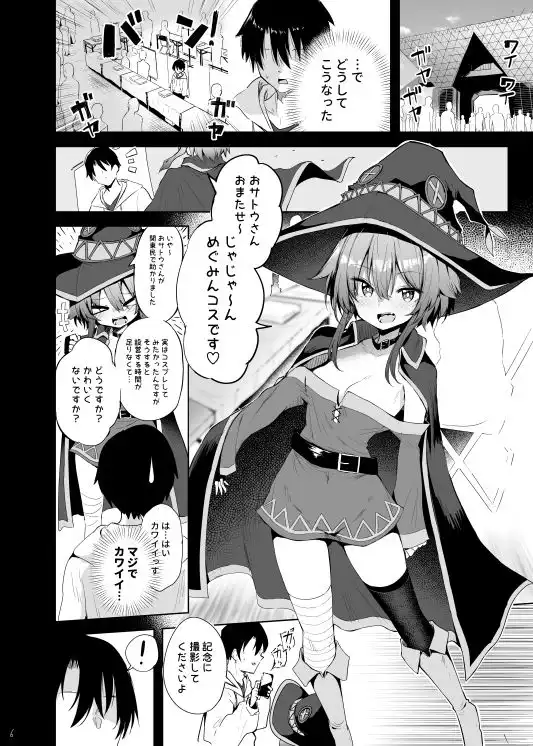 めぐみんコスプレイヤーとオフパコごっこ - サンプル3