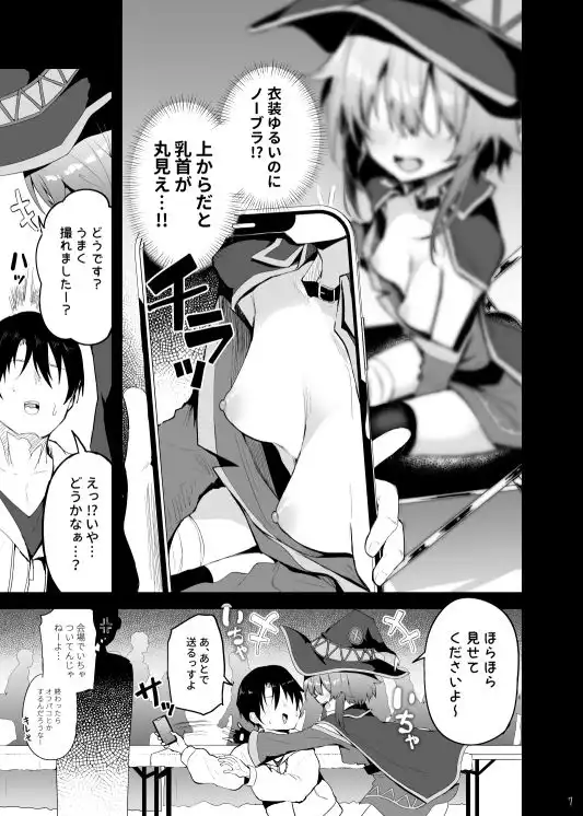 めぐみんコスプレイヤーとオフパコごっこ - サンプル4