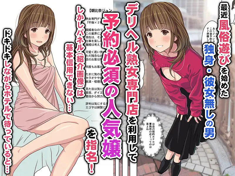 取材敢行!実録 極上人妻デリヘル嬢と生ナカ本番エッチ!?〜僕の名古屋風俗体験記〜 - サンプル1