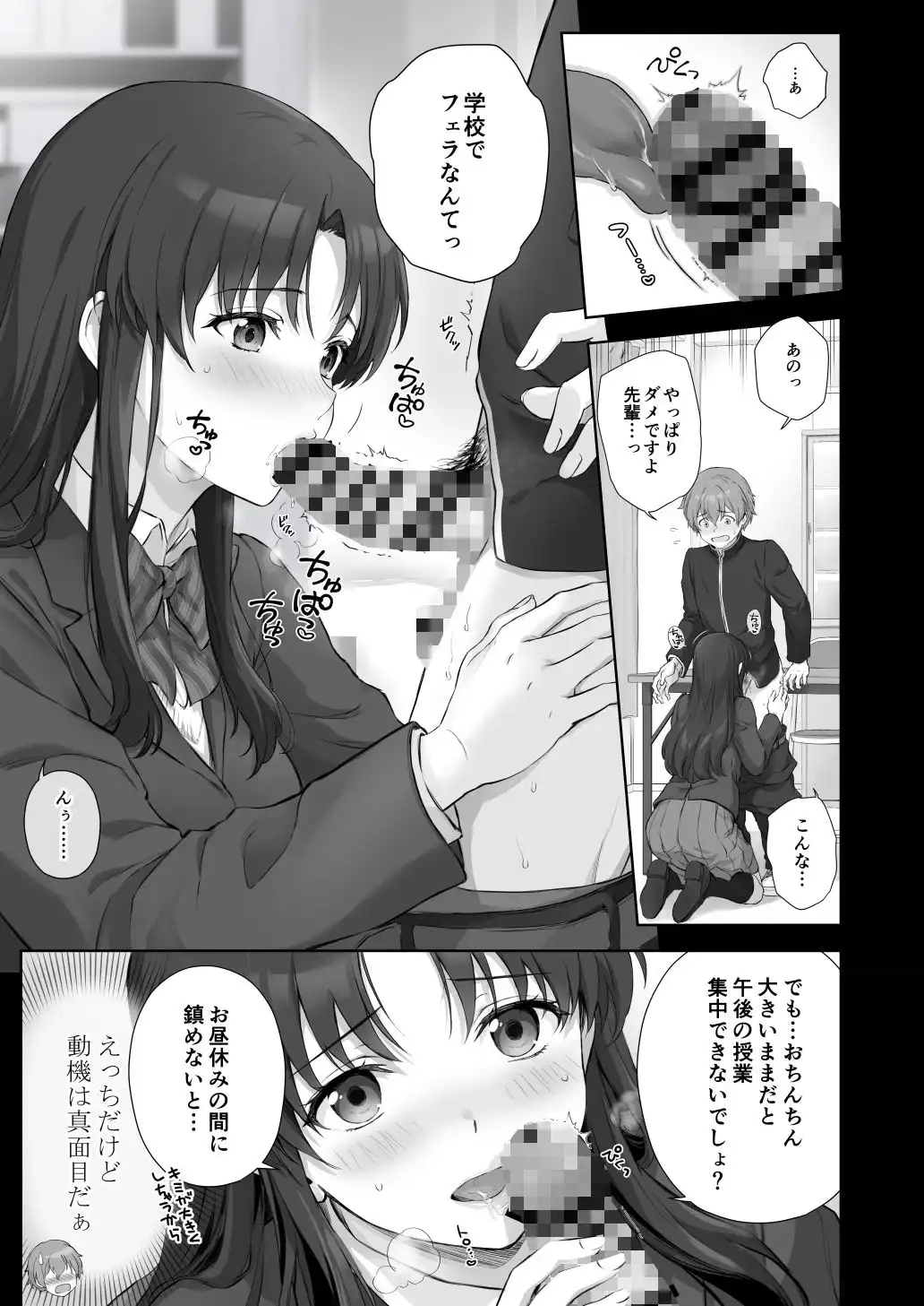 先輩と僕の忘れられない性交 - サンプル2