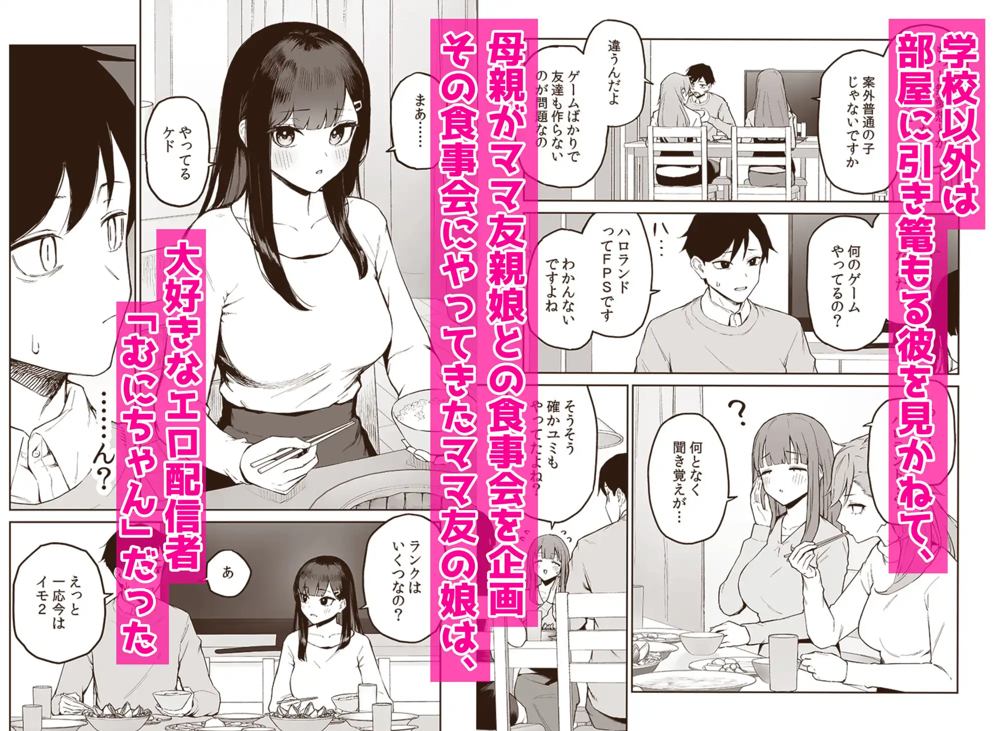 変態黒髪ちゃんと生涯モブの僕 - サンプル3