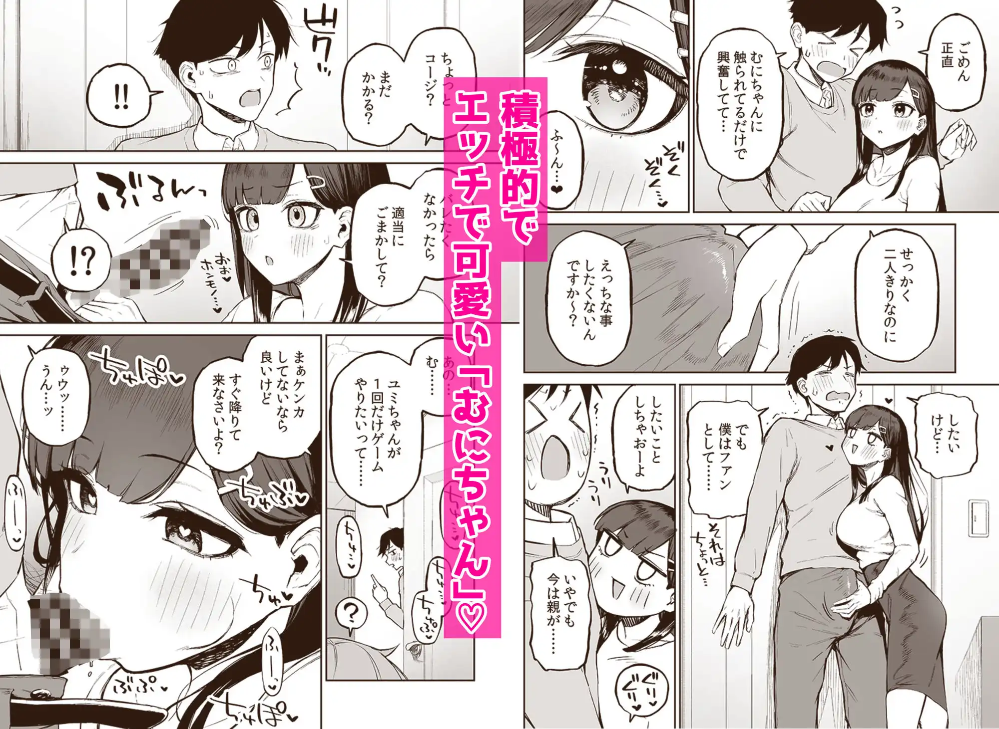 変態黒髪ちゃんと生涯モブの僕 - サンプル4