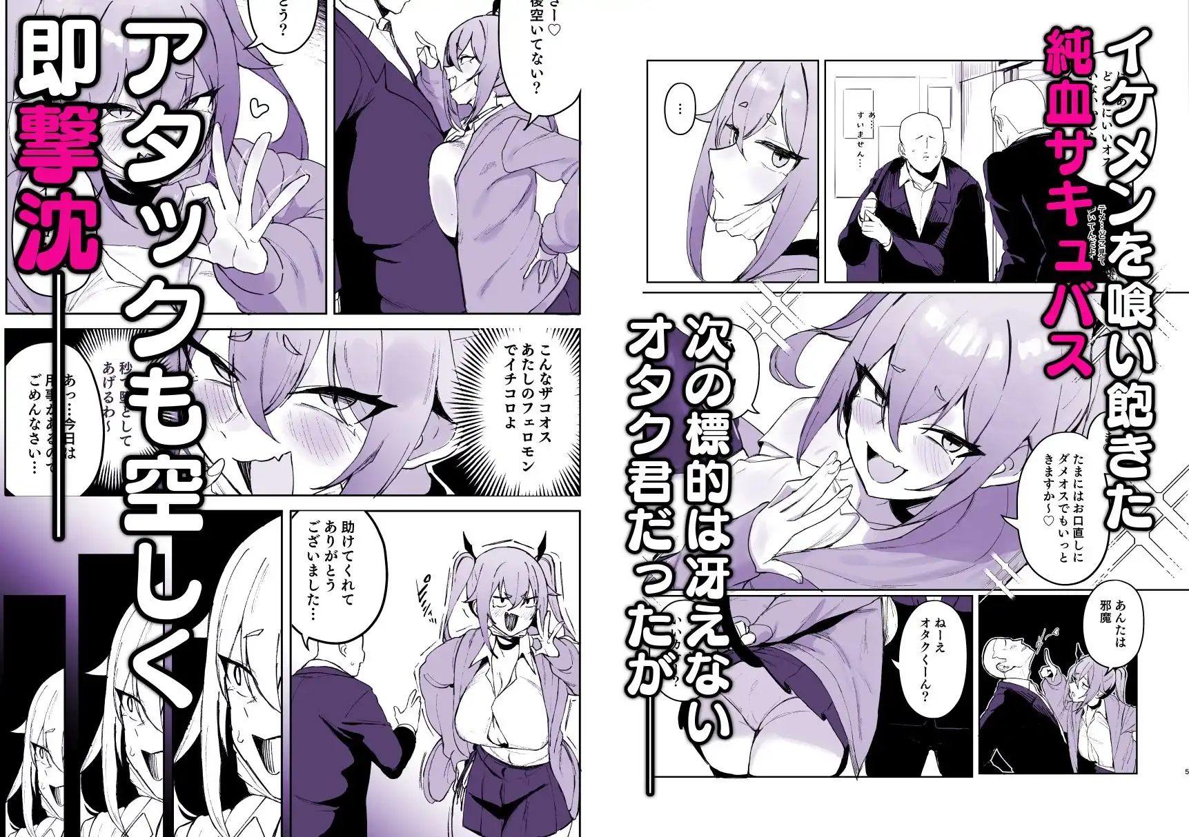 純血サキュバスVS童貞 - サンプル1