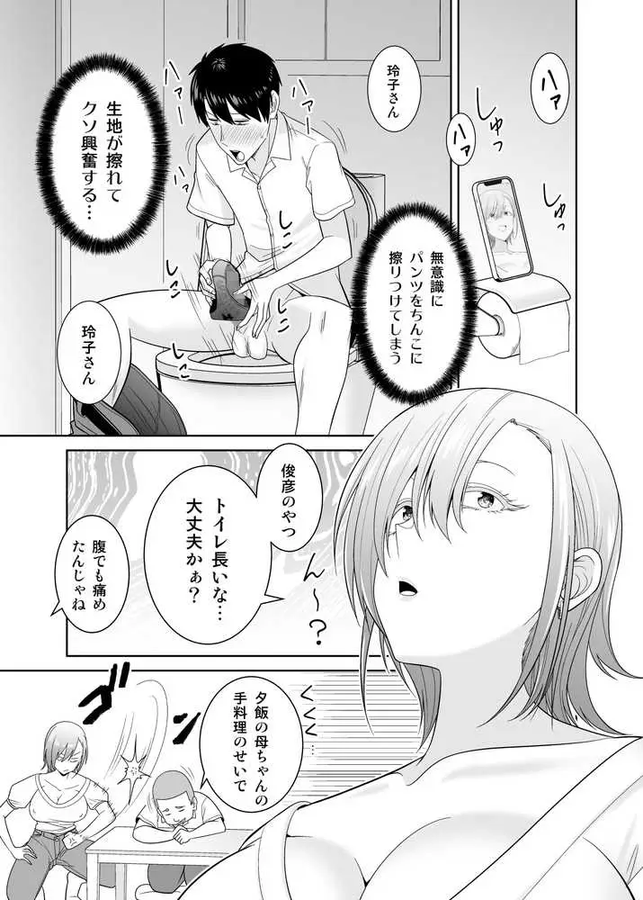 いつも無防備に挑発してくる友達のムチムチ母親に我慢できず童貞卒業 - ページ12