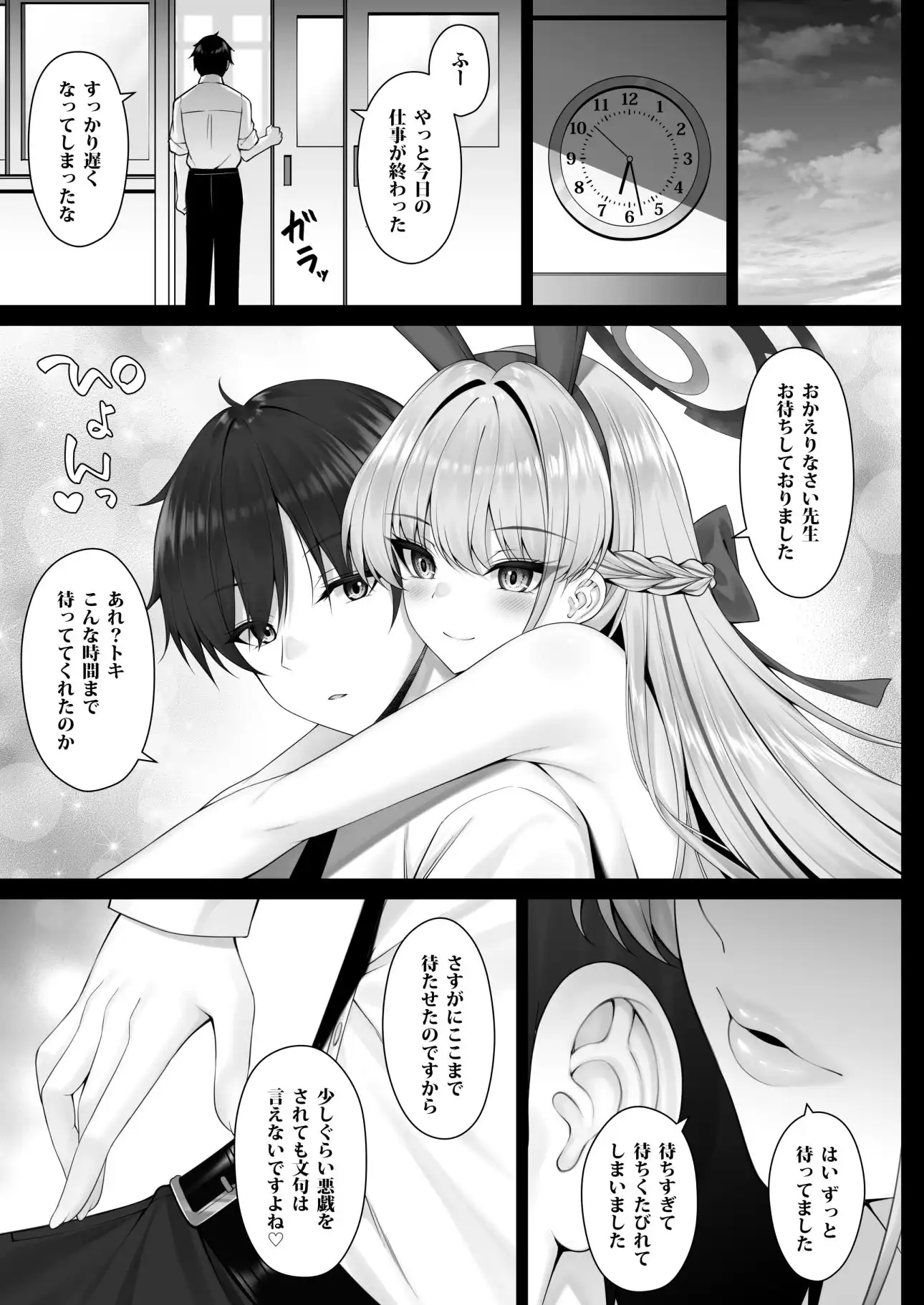 トキの吐息 - サンプル2